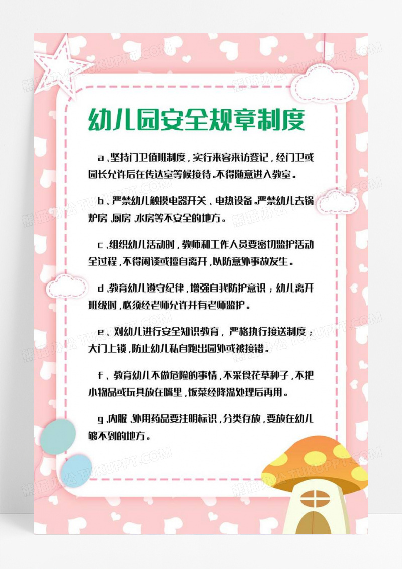 小清新卡通幼儿园制度牌海报