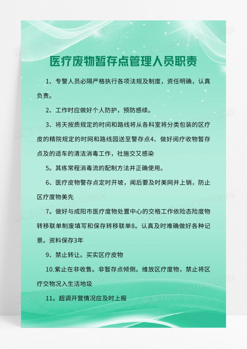 绿色小清新医院诊所医疗废物处理管理制度宣传海报