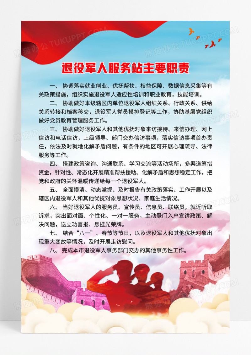蓝色党建党政党课退役军人工作制度宣传海报