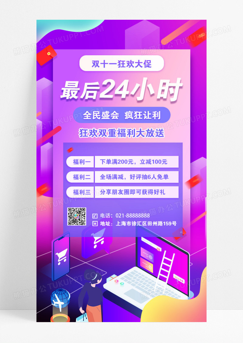 卡通双十一购物狂欢海报双十一特惠双十一秒杀手机海报