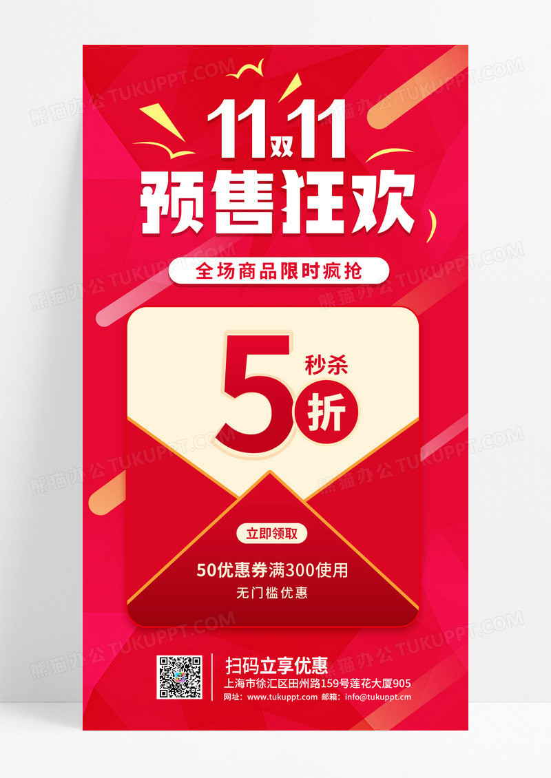 红色系双11预售狂欢活动宣传手机海报