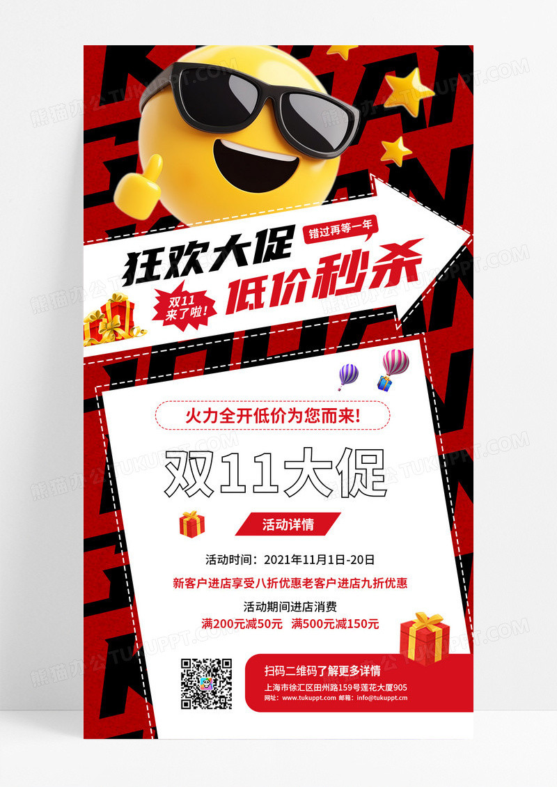 红色系双11狂欢大促销宣传新媒体手机海报