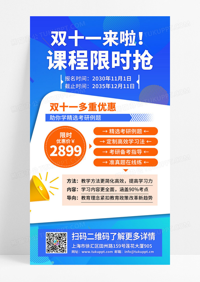 蓝黄色系双十一培训课程宣传手机海报