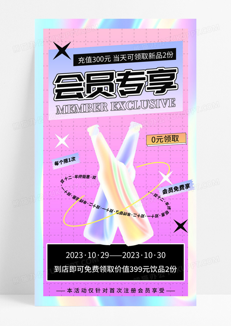 粉色炫酷会员专享双十一促销活动UI手机酸性海报