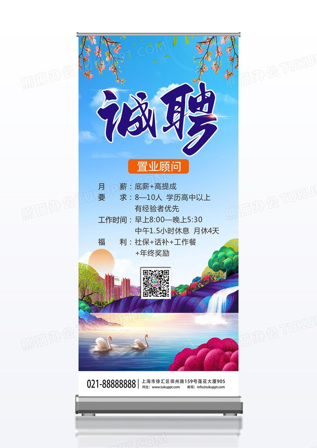 中国风国潮风山水诚聘置业顾问房地产招聘展架