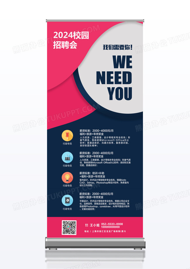 时尚风招聘海报创意校园招聘易拉宝设计易拉宝模板招聘会