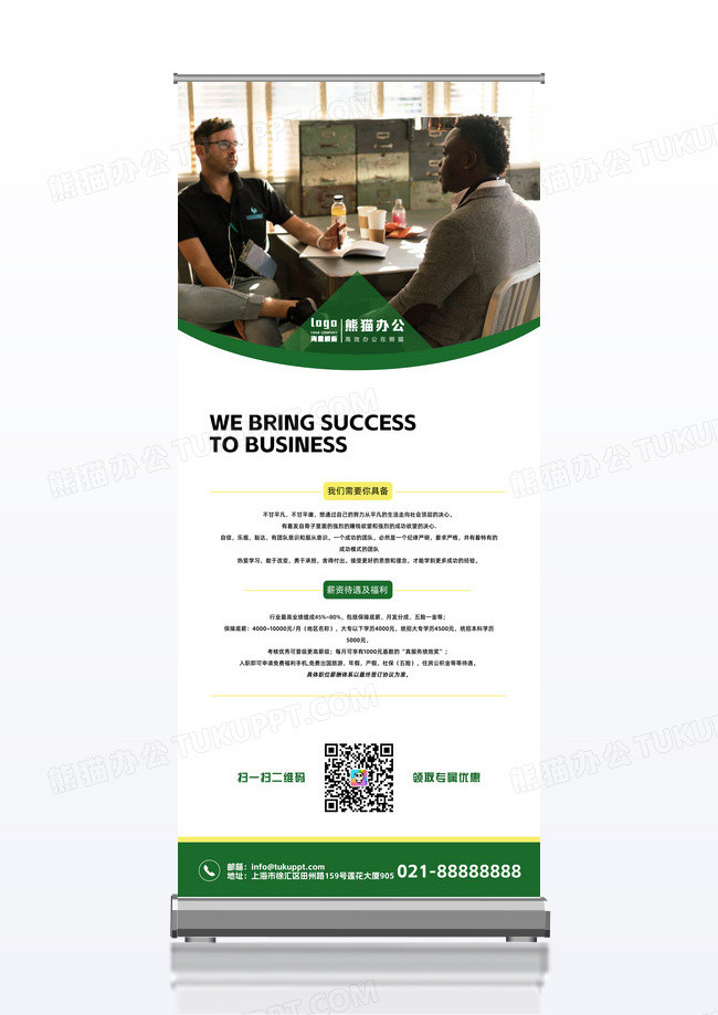绿色简约清新拼接创意高清招聘海报