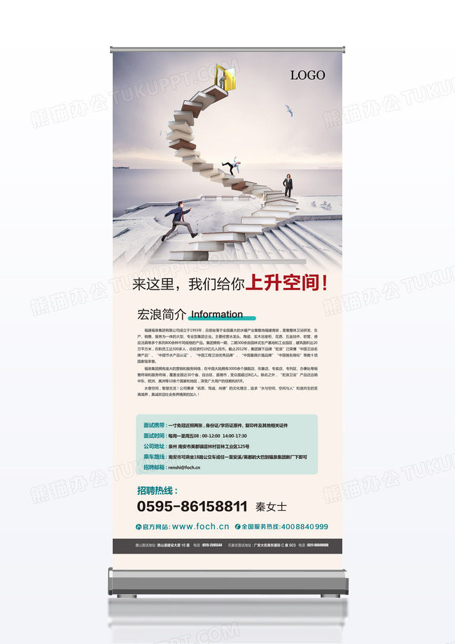 招聘招聘广告招聘展架招聘x展架