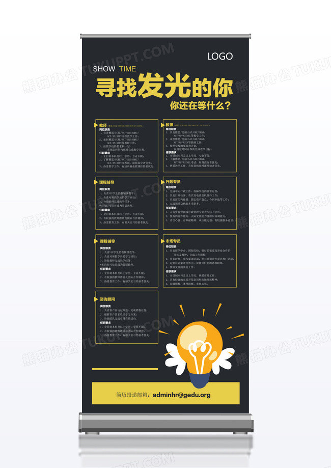 招聘企业招聘招聘展架招聘x展架招聘易拉宝