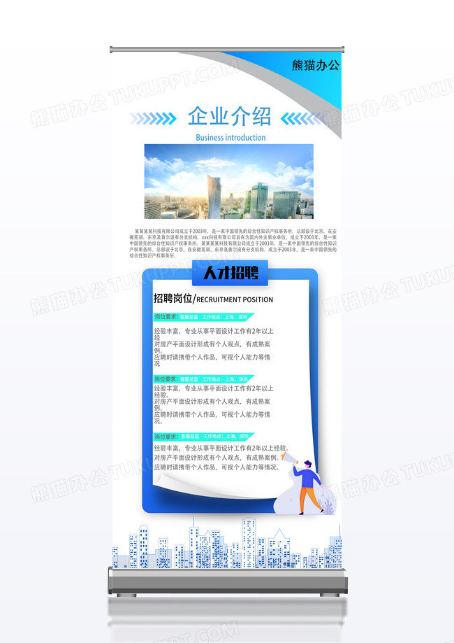 蓝色简约企业招聘展架易拉宝