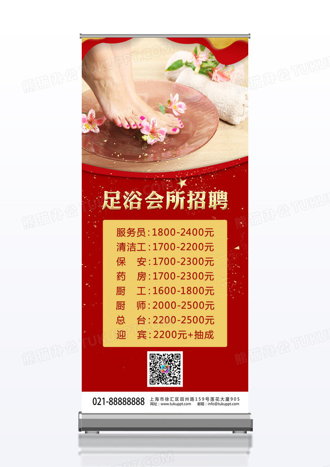 红色喜庆简约足浴会所招聘足浴招聘展架易拉宝