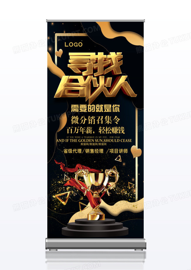 高端炫光微商招募招聘分销代理经理x展架易拉宝
