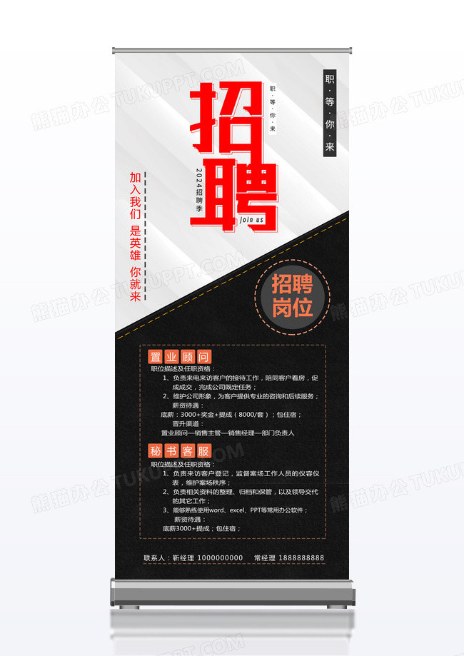 皮革黑白色简约岗位招聘创意易拉宝展架