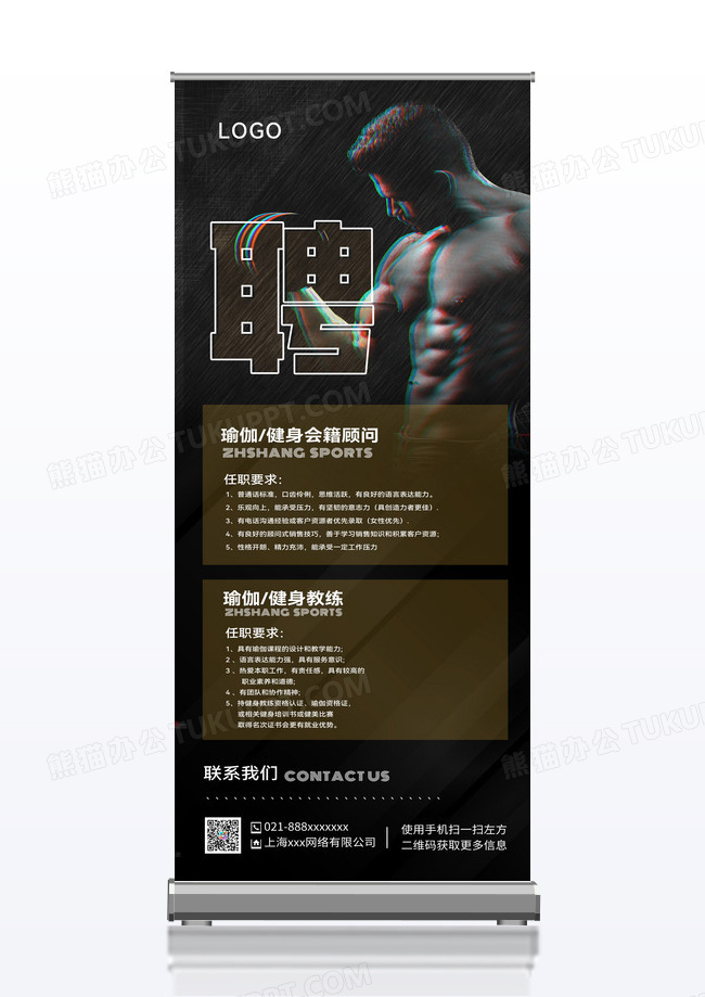 黑色简约聘健身房招聘展架易拉宝