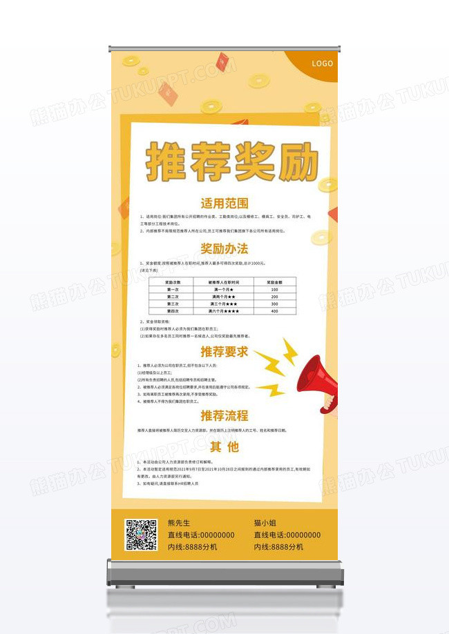 推荐奖励展架员工推荐展架推荐流程展架招聘内部推荐