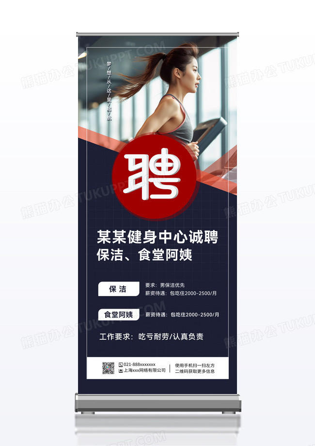 某某健身中心招聘易拉宝健身房招聘某某健身中心招聘易拉宝健身房招聘