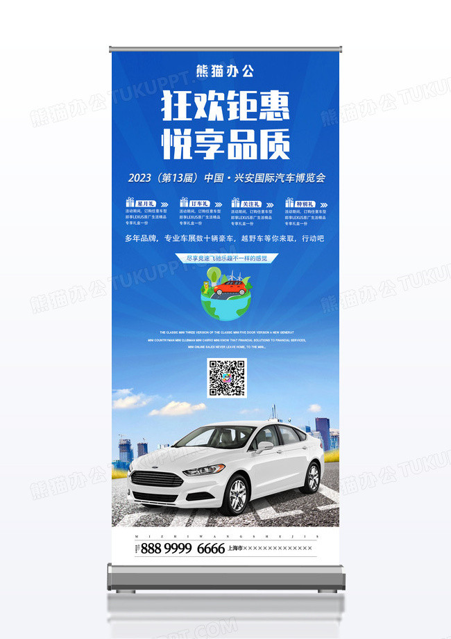 蓝色大气车主福利低价秒杀汽车促销展架易拉宝