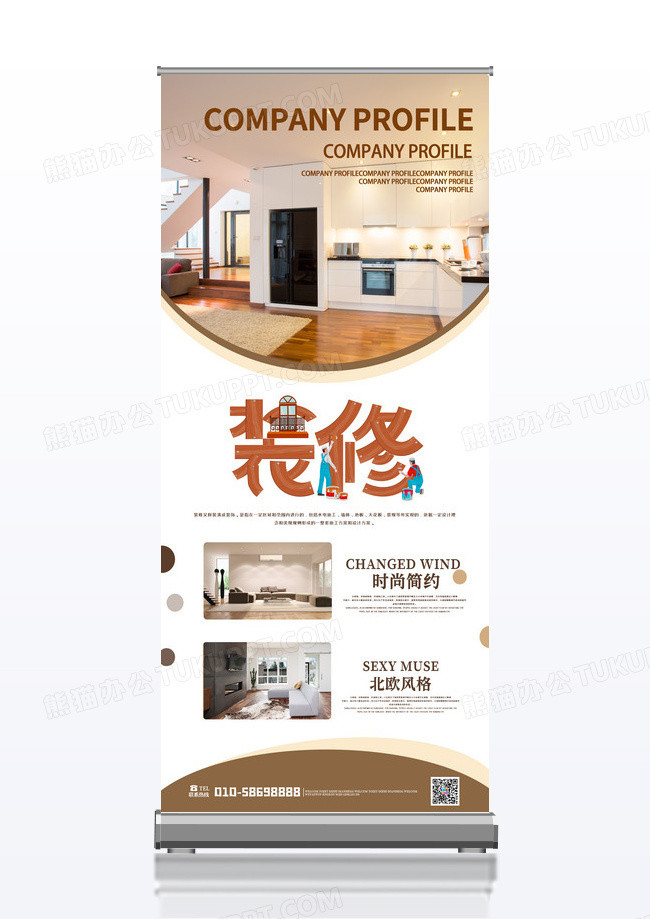 简洁大气时尚家居装饰促销易拉宝设计装修展架