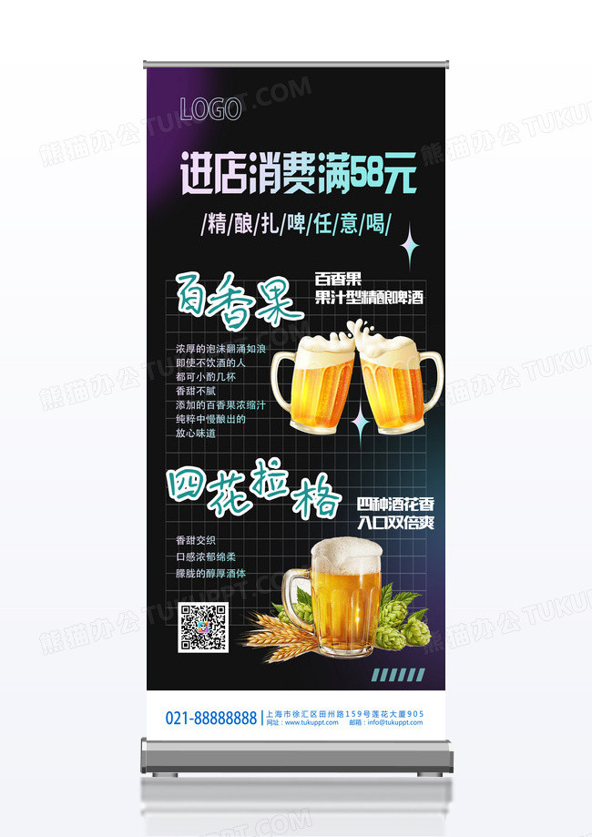 黑色潮流啤酒进店消费满58精酿啤酒任意喝啤酒展架易拉宝