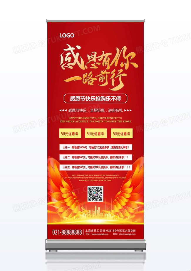 红色高端大气中国风感谢一路有你爱心金色爱心桃商家促销宣传展架感恩节展架