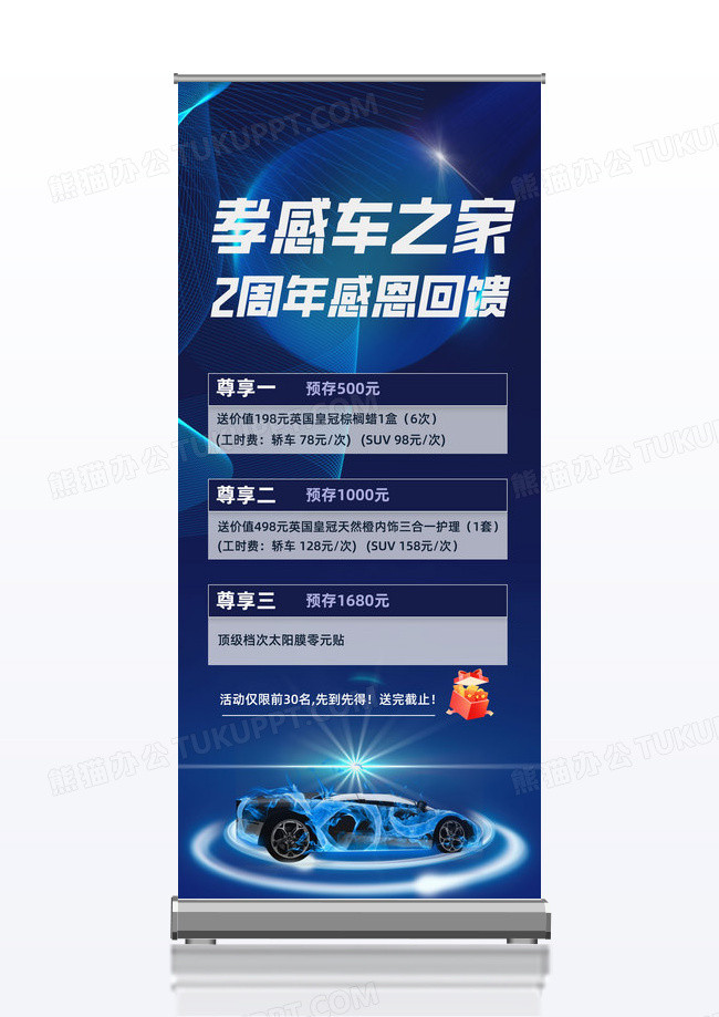 科技蓝色简约汽车之家周年庆感恩回馈展架背景汽车展架