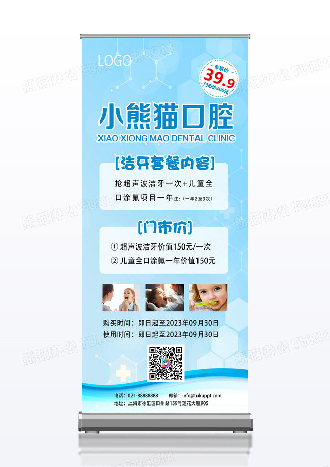 蓝色简约口腔健康口腔展架易拉宝