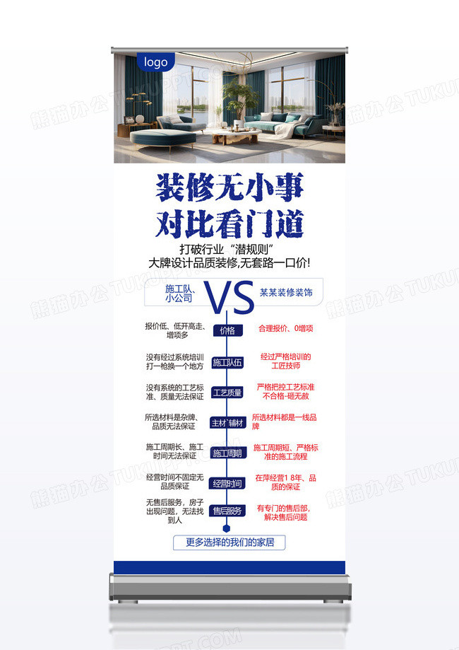 白色蓝色简约装修五小事对比看门道装修易拉宝设计装修展架