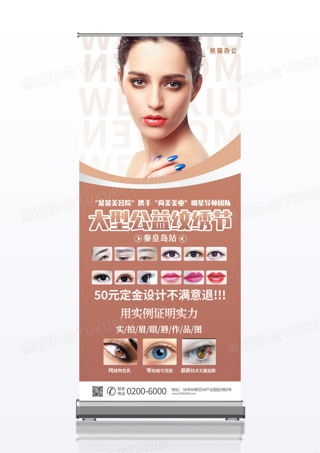 简约大型公益纹绣节美容海报美容展架