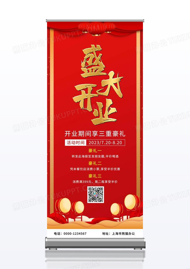 隆重开业促销优惠活动展架易拉宝