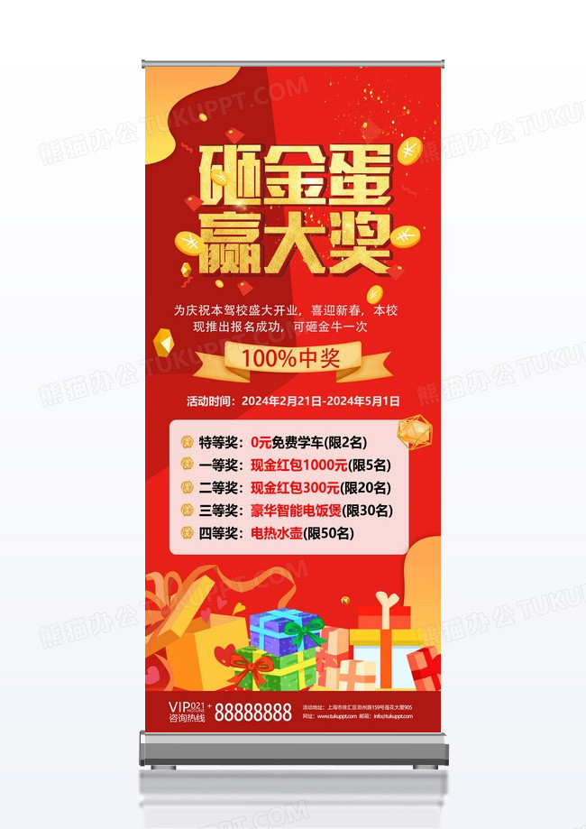红色喜庆简约幸运赢大奖驾校学车砸金蛋展架易拉宝