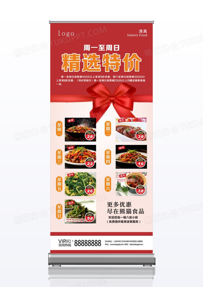 红色简约每周精选特价菜品促销优惠展架易拉宝