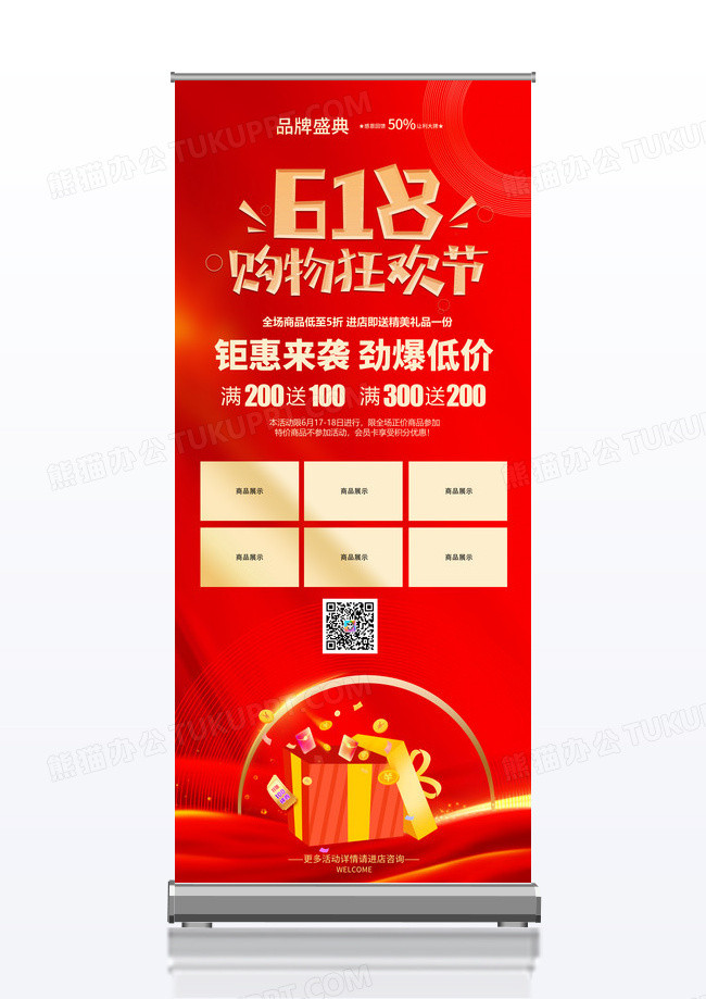 大气红色简约618钜惠劲爆低价促销展架促销展架