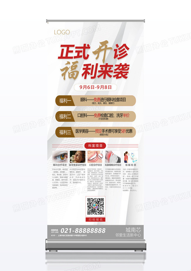 银色简约正式开诊福利来袭医疗展架易拉宝