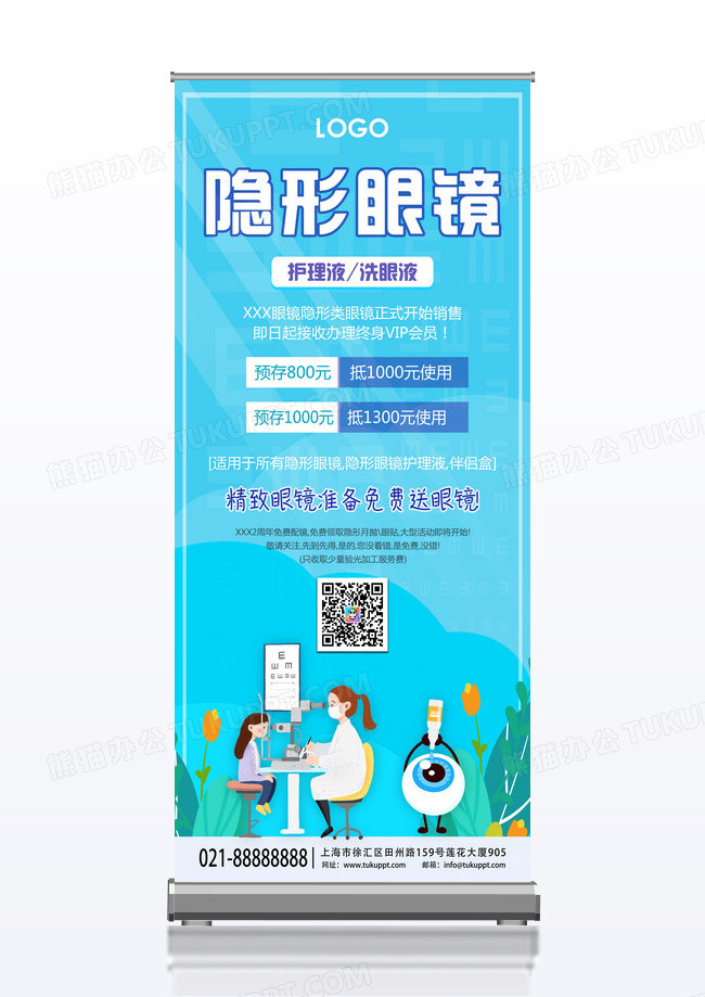 蓝色清新隐形眼镜促销活动展架易拉宝眼镜展架