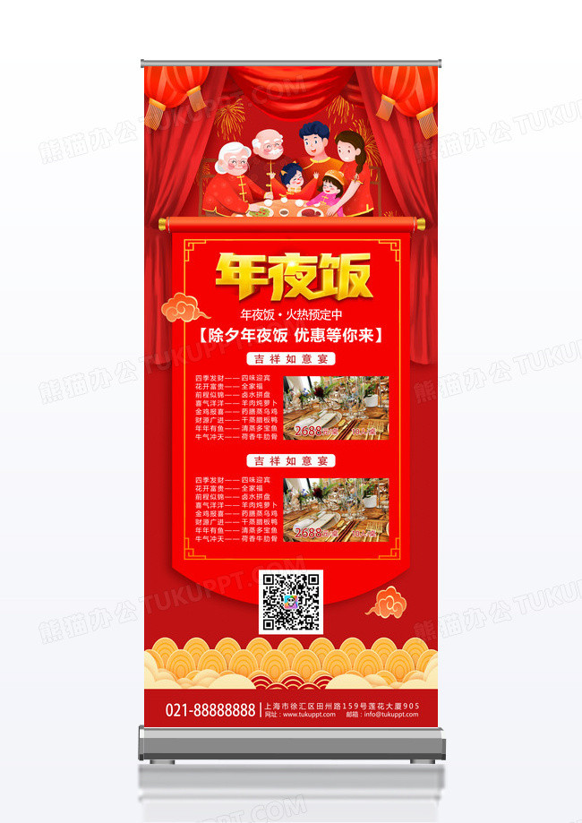 2024龙年年夜饭宣传促销活动展架易拉宝2022年夜饭