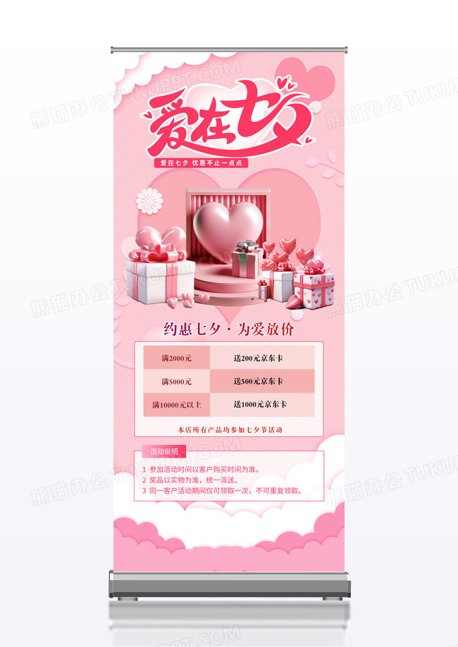粉色爱在七夕C4D礼品礼物活动促销展架设计