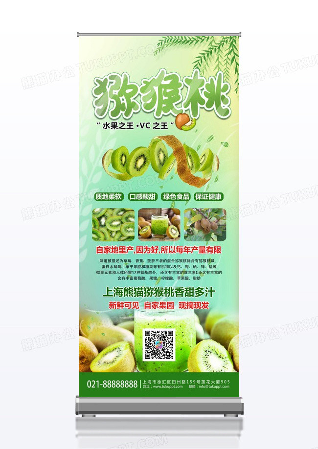 绿色大气简约清新冬季水果猕猴桃时令水果展架背景猕猴桃展架