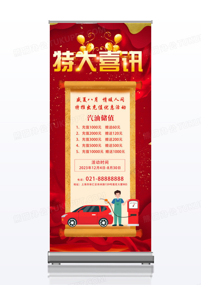 红色喜庆特大喜讯促销优惠喜讯x展架易拉宝