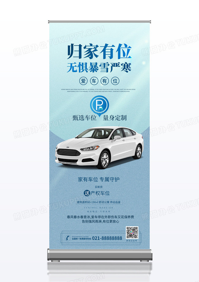 清新简约汽车车位促销活动宣传展架汽车易拉宝