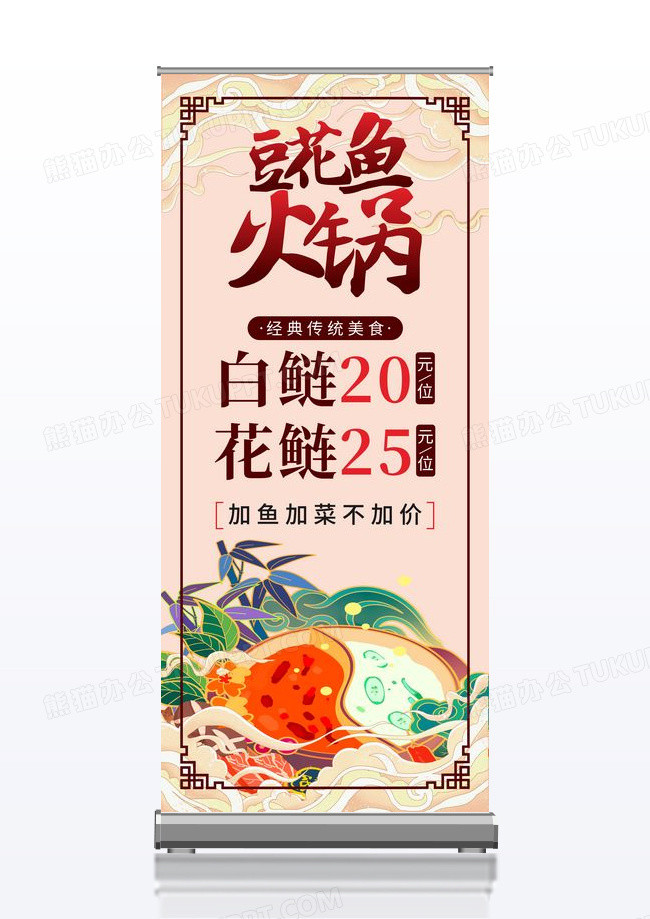 国潮边框水墨背景经典传统美食豆花鱼促销展架鱼火锅