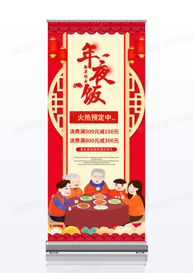 红色喜庆卡通新年年夜饭预定促销展架2023年夜饭