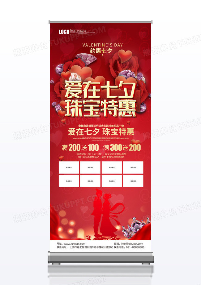 红色七夕珠宝促销活动展架