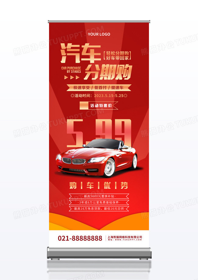 红色大气汽车分期购活动促销展架汽车促销展架设计