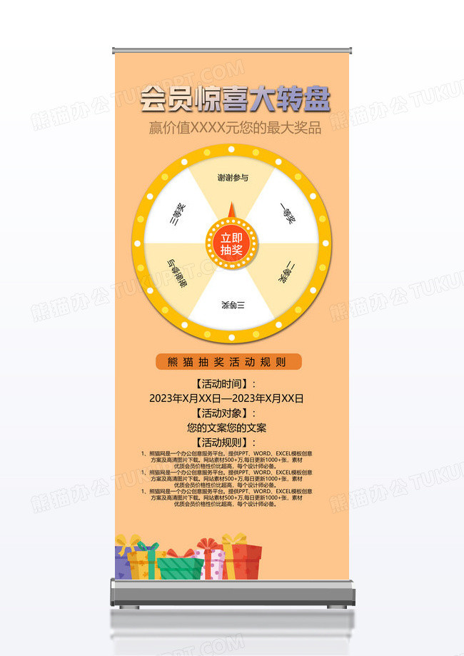 黄色简约会员惊喜大转盘抽奖促销活动展架易拉宝会员展架