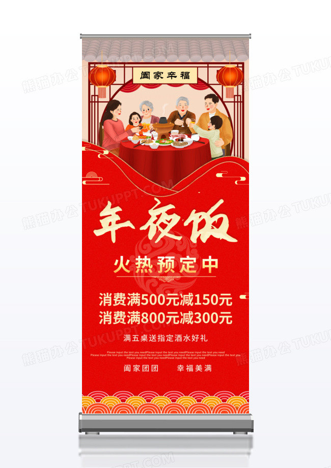 红色喜庆卡通2022新年年夜饭促销x展架新年易拉宝