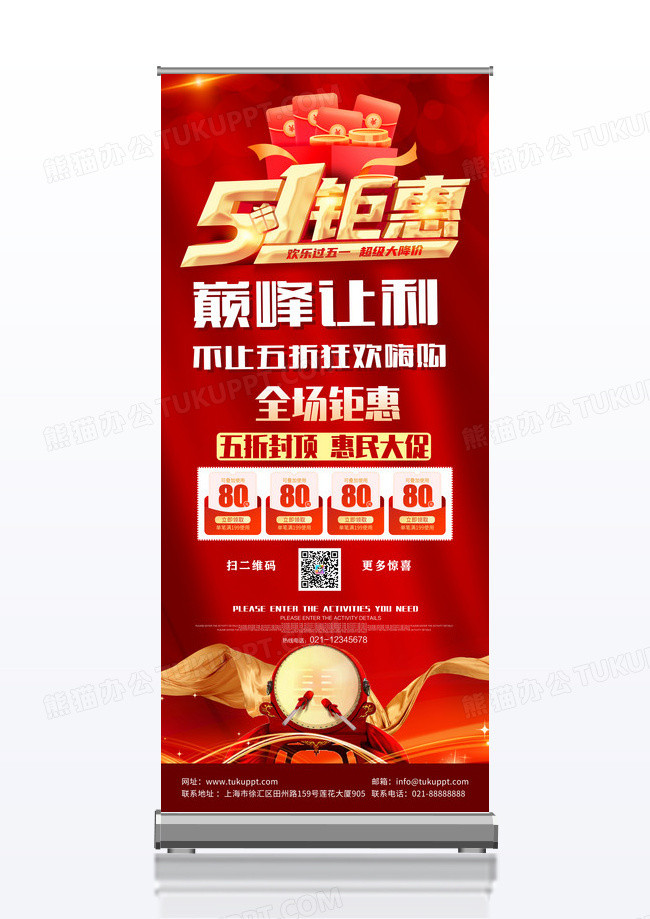 红色51钜惠巅峰让利全场促销劳动节展架易拉宝五一钜惠活动促销劳动节