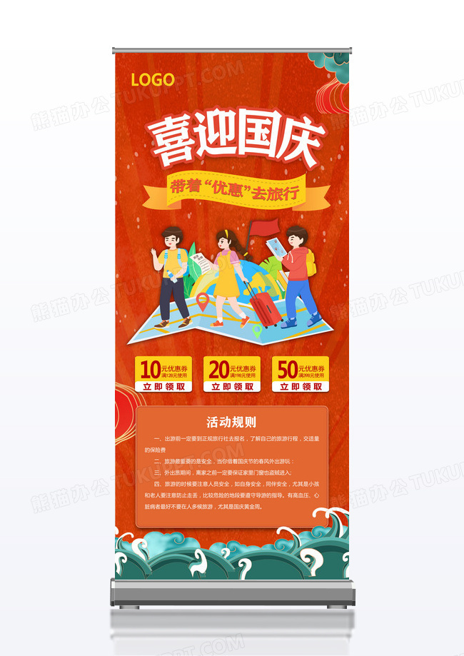 红色国潮卡通时尚喜迎国庆国庆节旅游优惠旅游活动促销展架设计