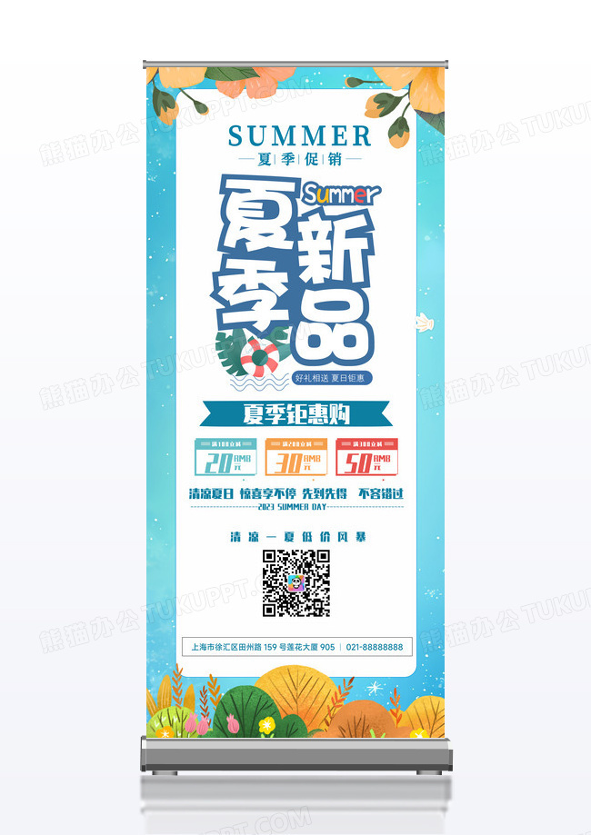 大气夏季夏天促销宣传活动展架易拉宝夏季促销