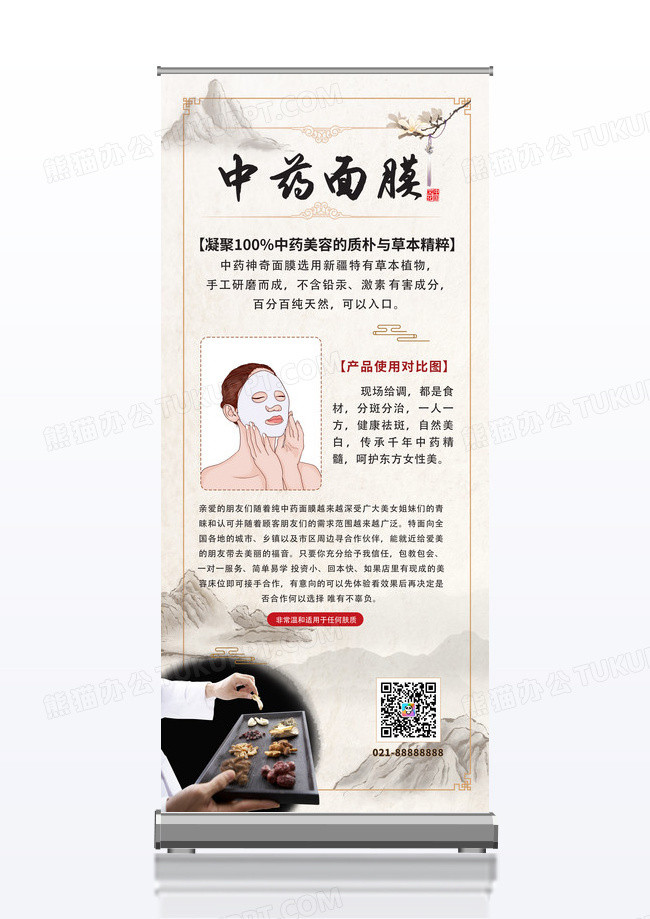 中国风棕色中式中药面膜简介促销活动展架易拉宝