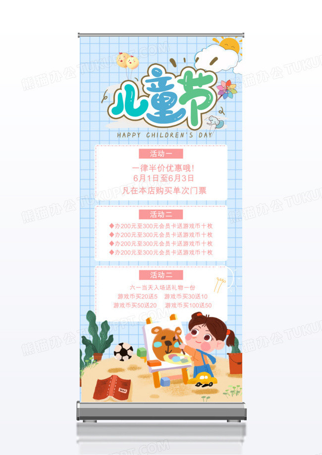 红色彩虹游乐园游戏儿童节优惠活动x展架儿童节促销